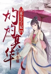 The Reborn Princess Burns Her Beauty