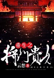 The Reborn General and Noble Daughter