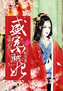 Emperor's Heart: Pampering the Little Thief Concubine