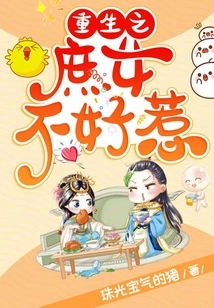 The Reborn Concubine is Not Easy to Mess With