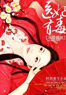 The Medical Concubine is Poisonous