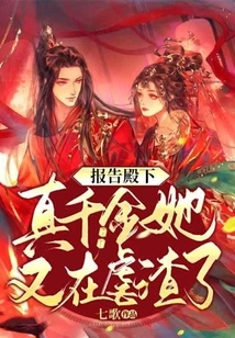 Report to Your Highness, the Real Daughter is Abusing the Scum Again