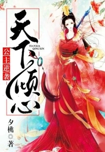 The Princess Counterattacks and the World Falls in Love with Her