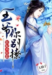 Crazy Concubine is Not Easy to Mess With: Prince, Please Don't Tease Her