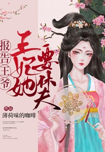 Report to the Prince, the Princess Wants to Divorce Her Husband