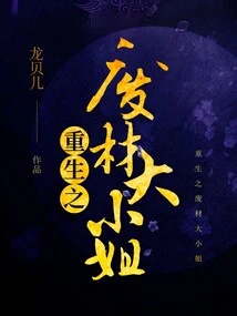 Rebirth of the Good-for-nothing Young Lady