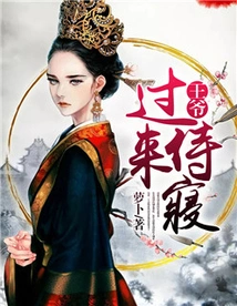 Your Majesty, Come and Sleep with Me