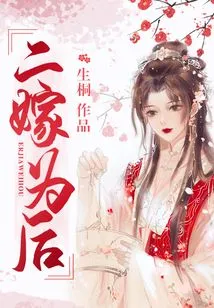 Second Marriage as Queen