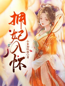 Hold the Concubine in Your Arms