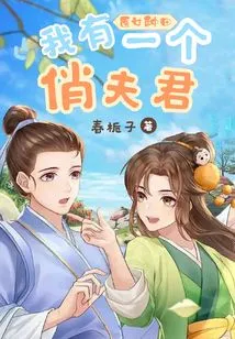 Medical Girl Farming: I Have a Handsome Husband