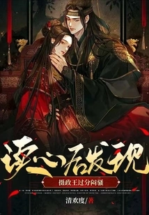 After Reading His Mind, He Discovered That the Regent Was Too Sullen