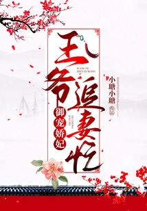 Royal Pampered Concubine: the Prince is Busy Chasing His Wife