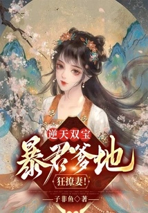 Two Treasures That Defy Heaven and Earth: the Tyrant Daddy Seduces His Wife Wildly!