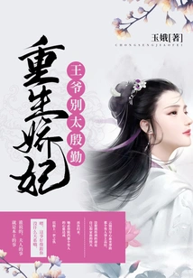 Reborn Concubine: Prince, Don't Be Too Attentive