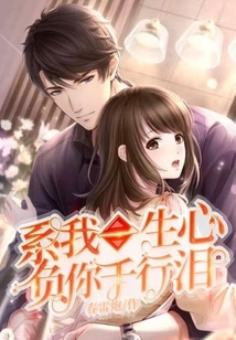 It's My Whole Life, I'll Bear You a Thousand Tears