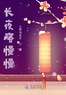 The Long Night Road is Slow