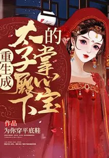 Reborn as the Palm Treasure of His Highness the Crown Prince