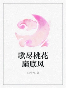 Singing to the End of the Peach Blossom Fan