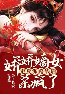 Jiaojiao's Legitimate Daughter Went Crazy after Becoming a Villain