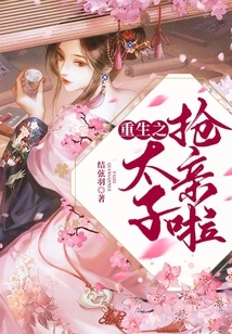 The Reborn Prince Snatches His Bride