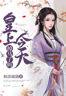 Did the Emperor Lose His Horse Today?