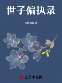 The Crown Prince's Paranoia