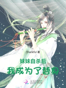 After My Sister Passed Away, I Became a Stand-in