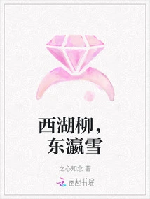 West Lake Willow, Japanese Snow