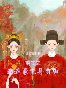 Reborn, I Seek Freedom in the Mansion