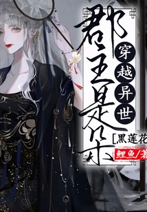 Traveling Through Another World: the Princess is a Black Lotus