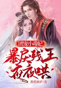 The Gang Dotes on the Little Poisonous Concubine, and the Violent and Crippled King Coaxes Her Every Night