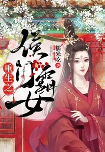 The Rebirth of the Domineering Daughter of the Noble Family