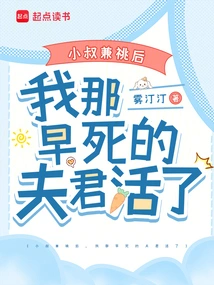 As My Brother-in-law and Mother-in-law, My Husband Who Died Long Ago is Alive