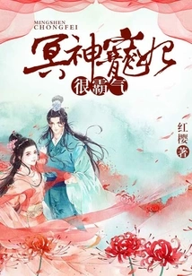 The Beloved Concubine of Hades is Very Domineering