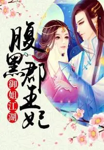 Royal Sister Jianghu: the Evil Princess of the County