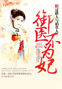 The Imperial Doctor is Not a Concubine