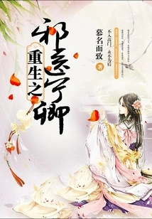 The Reborn Evil Doctor Ning Qing