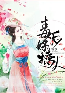 It's so Tempting after Being Poisoned