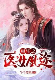 The Reborn Medical Girl Huang Tu