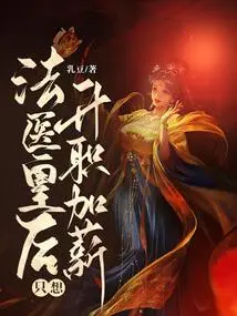 The Forensic Queen Just Wants a Promotion and a Raise