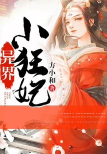 Little Crazy Concubine from Another World