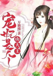 The Beloved Concubine is a Mountain King