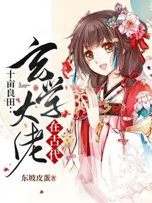 Ten Acres of Fertile Land: the Master of Metaphysics in Ancient Times