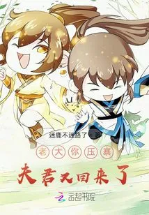 Boss, Your Oppressive Husband is Back Again