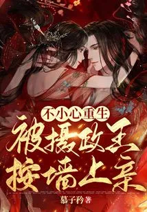 Accidentally Reborn and Kissed on the Wall by the Regent