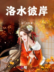 The Other Side of Luoshui