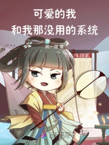 Lovely Me and My Useless System