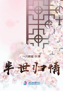 Love for Half a Lifetime