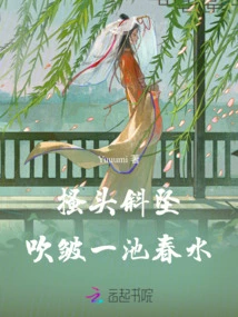 Scratching the Head and Falling Down, Blowing a Pool of Spring Water