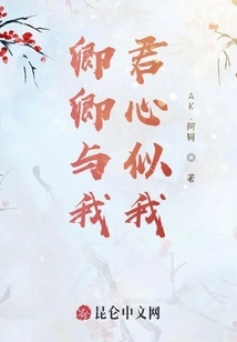 Qingqing and I, Your Heart is Like Mine